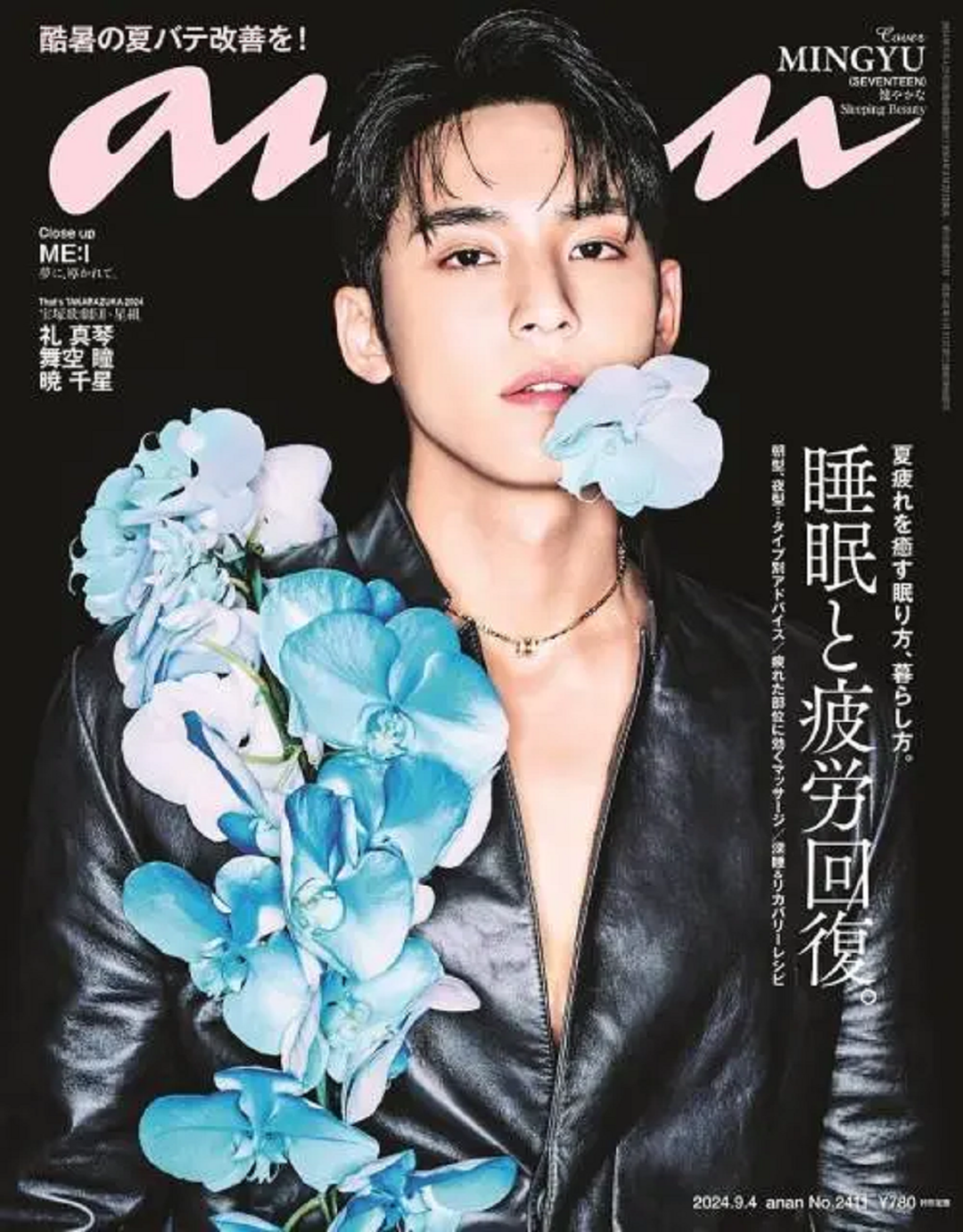 SEVENTEEN MINGYU cover - anan JAPAN No. 2411 - SEPTEMBER 2024