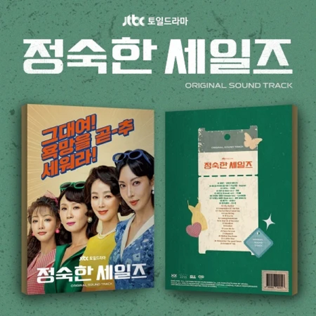 A Virtuous Business / 정숙한 세일즈] JTBC Drama OST