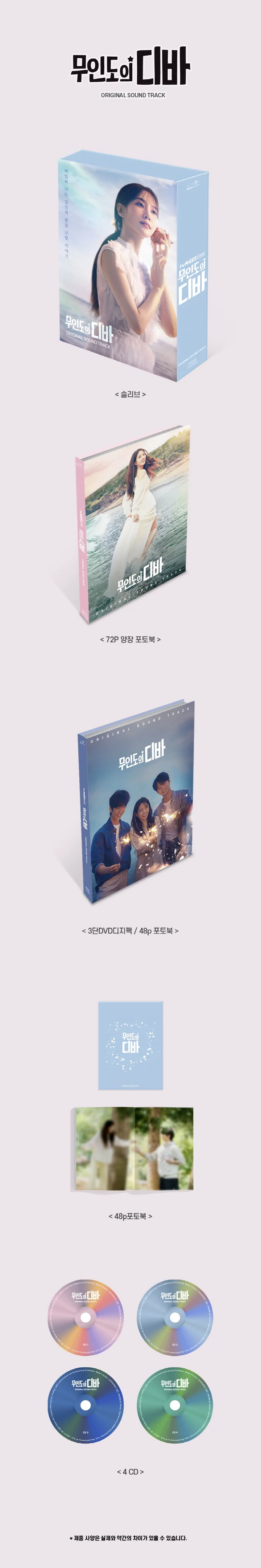 CASTAWAY DIVA / 무인도의 디바] tvN Drama OST
