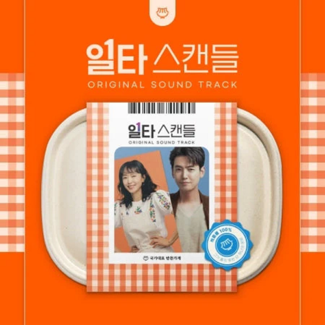 CRASH COURSE in ROMANCE / 일타 스캔들] tvN Drama OST