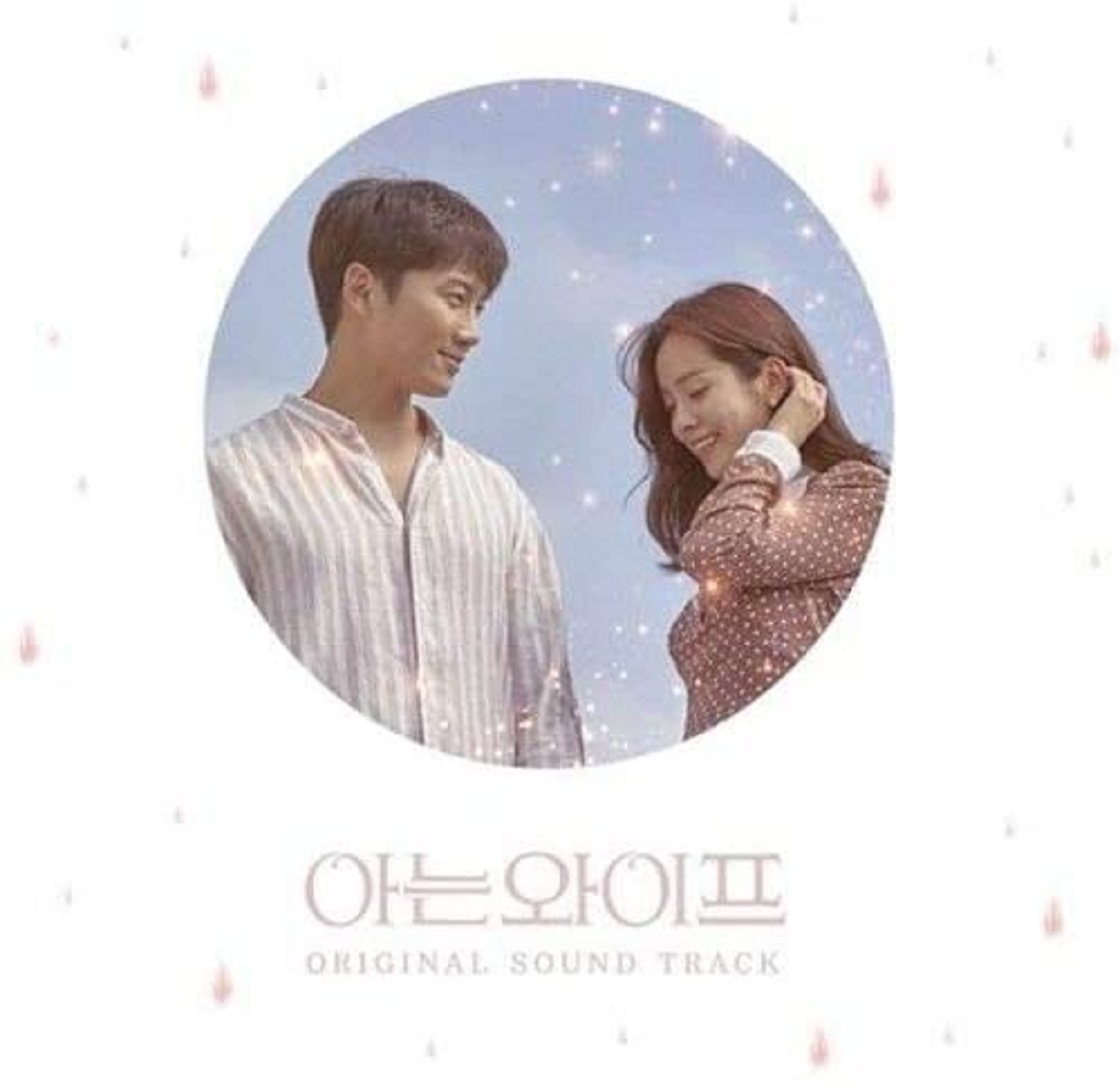 Familiar Wife / 아는와이프] tvN Drama OST