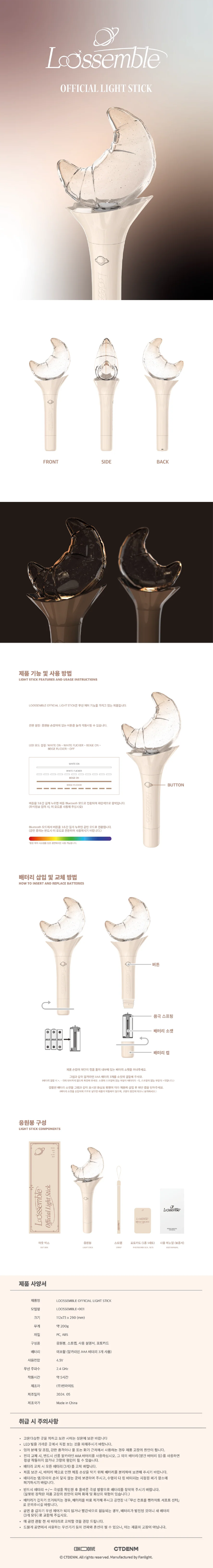 LOOSSEMBLE - OFFICIAL LIGHT STICK