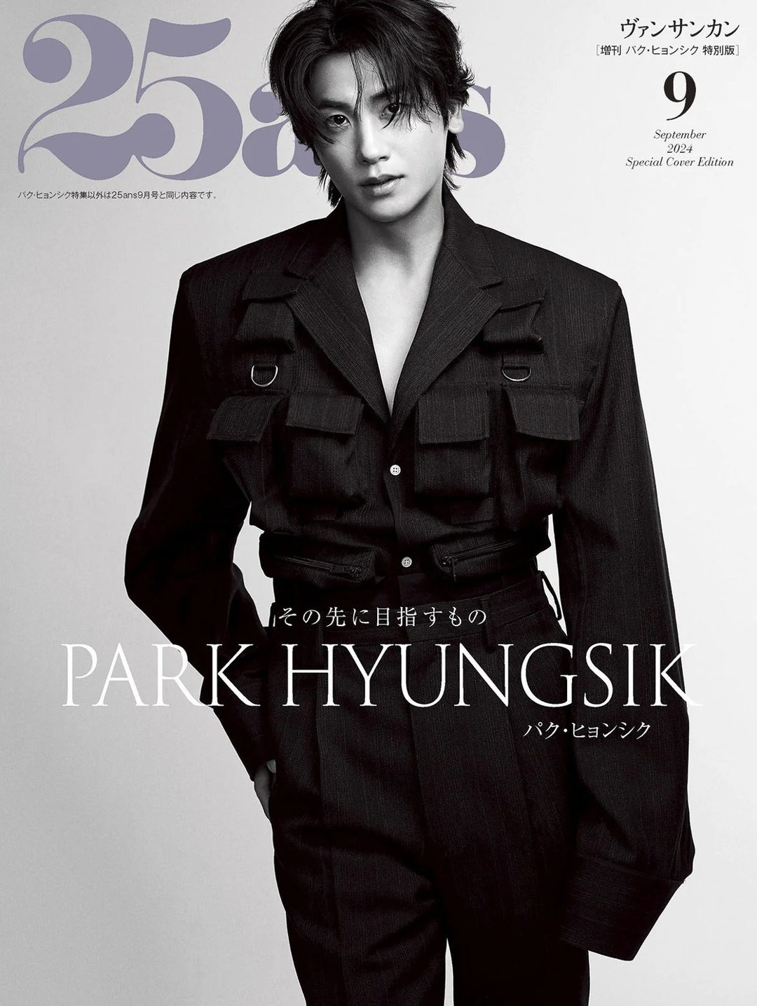 25ans - [2024, September] - Cover : Park Hyung Sik